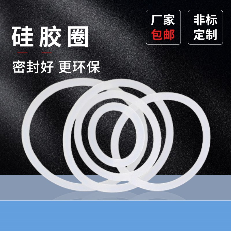 O型圈耐高c温硅胶圈水龙头防水密封圈垫圈硅橡胶密封件减震垫片PF