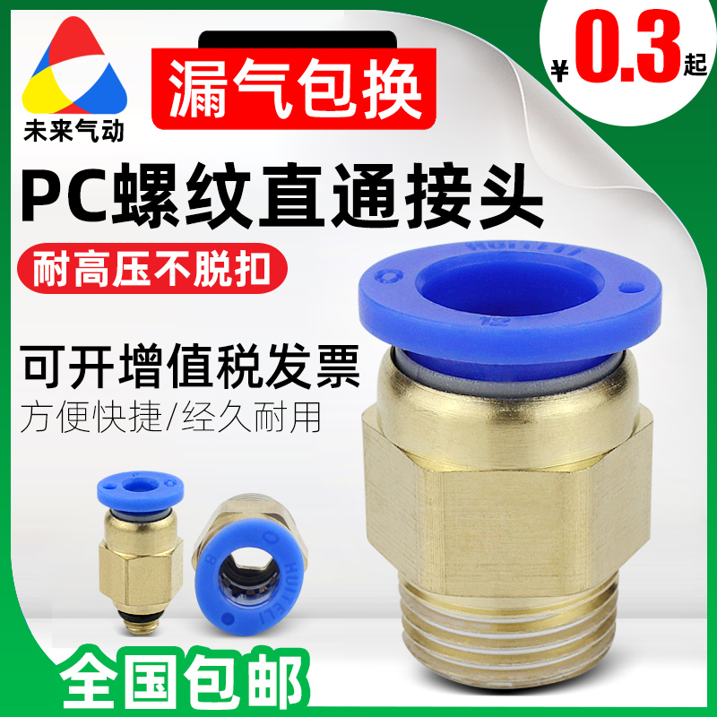 气动快速接头PC8-02气管气缸快插螺纹直通4/6/10/1O2-M5-01-02-04