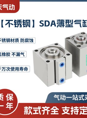 304/316e不锈钢薄型气缸SDA小型气动20/25/32/40/50/63/80X20X30