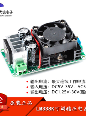 LM338K可调稳压电源板 可调稳压模G块 可调线性稳压器带整流滤波