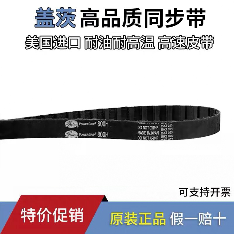 进口盖茨Gates同步带皮带450H 455H 465H J480H 485H 490H传动带
