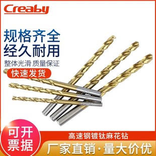 镀钛高速钢麻h花钻头高硬度含钴直柄麻花钻钢铁打孔加长电钻小转