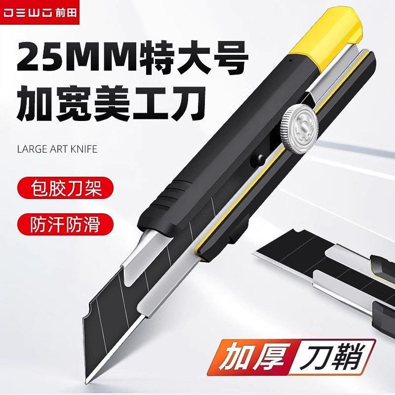 前田美工刀25mm特大号重型加A厚壁纸刀锋利耐用切割刀削木材省力
