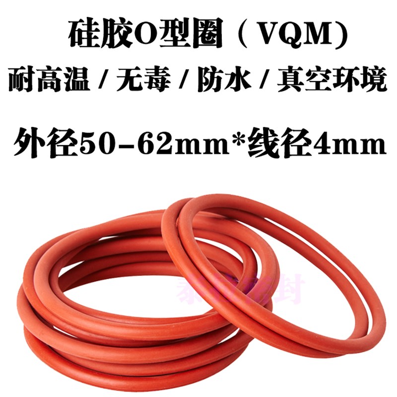 硅胶高温o型圈 g密封圈 50 51 52 53 54 55 57 58 60 62 *线径4