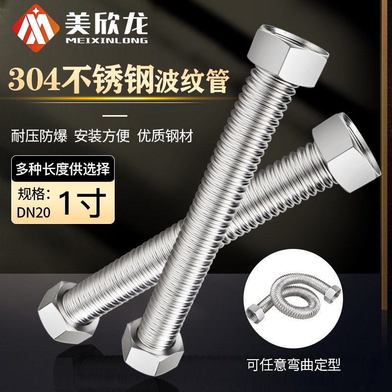 1寸304不锈钢波纹管热水管冷热硬波DGN25金属软管供上水抗压进水
