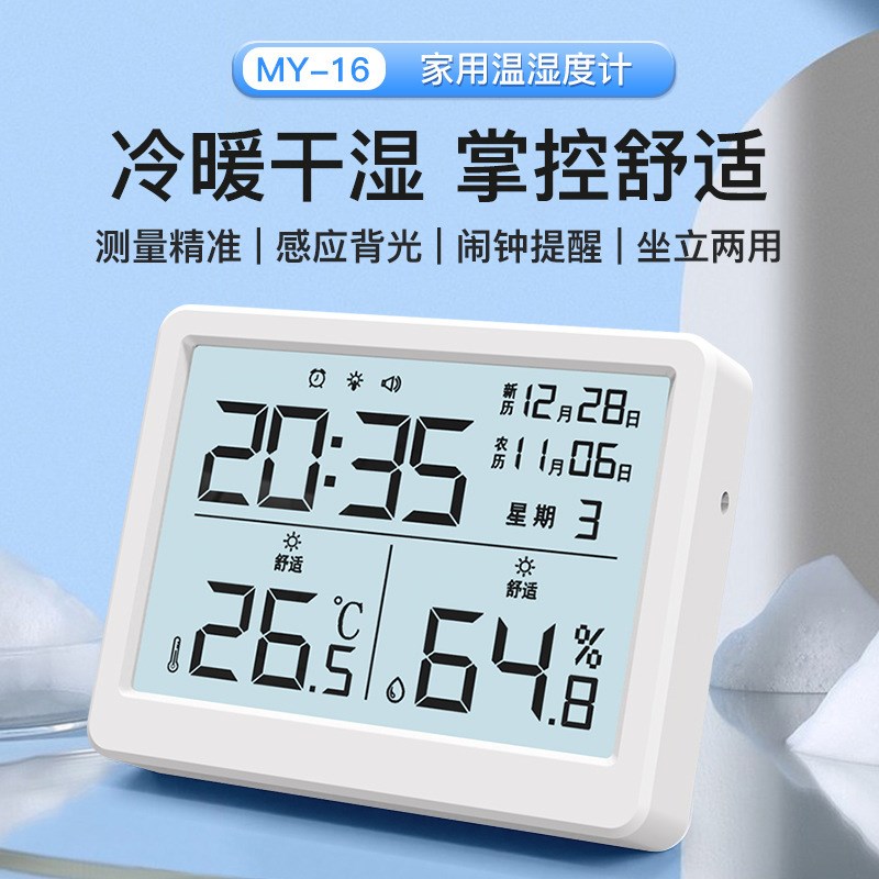 室内温度计家用精准好p看高精度电子温湿度表壁挂式冰箱贴摆件