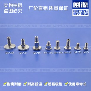 机械手配配M5非m标金具真空吸盘配件螺钉吸盘配件气动配件