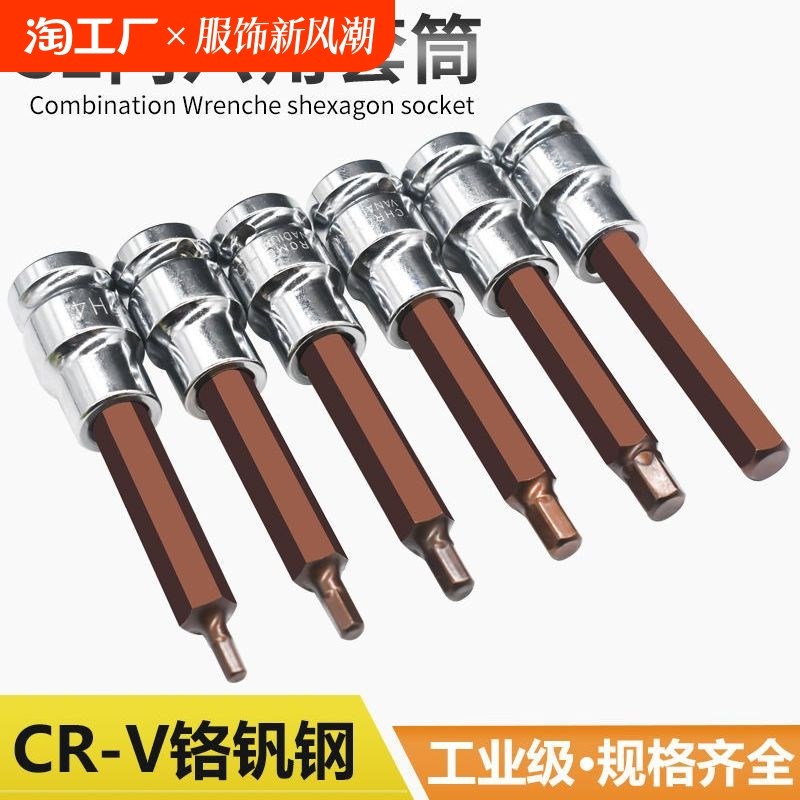 内六角套筒头套装组合螺丝刀S2加长1/2电动内6角旋U具套筒批头扳