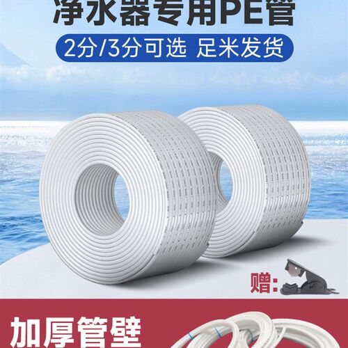 净水器专用水管管线机饮水机预埋管B子2分3分pe软管净水机进废水