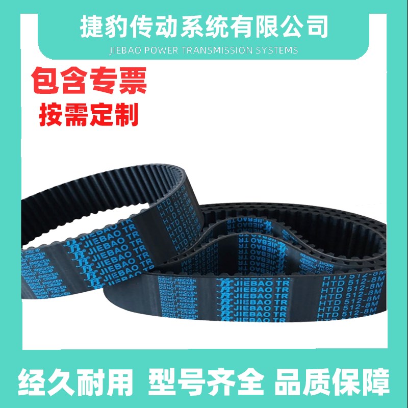 捷豹同步带 HTD8M-488 8M-496 z8M-504 8M-512 传动带橡胶带JIEBA