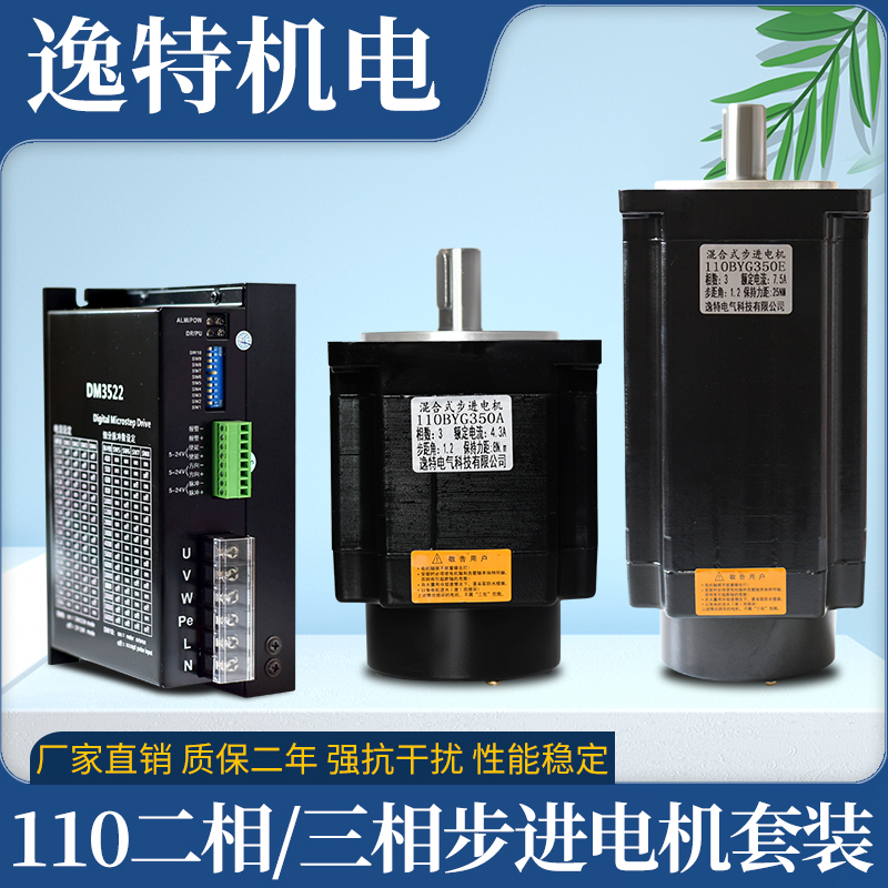 110BYcG350C 8N.m-25N.m三相步进电机混合式 DM3522 驱动器刹车22
