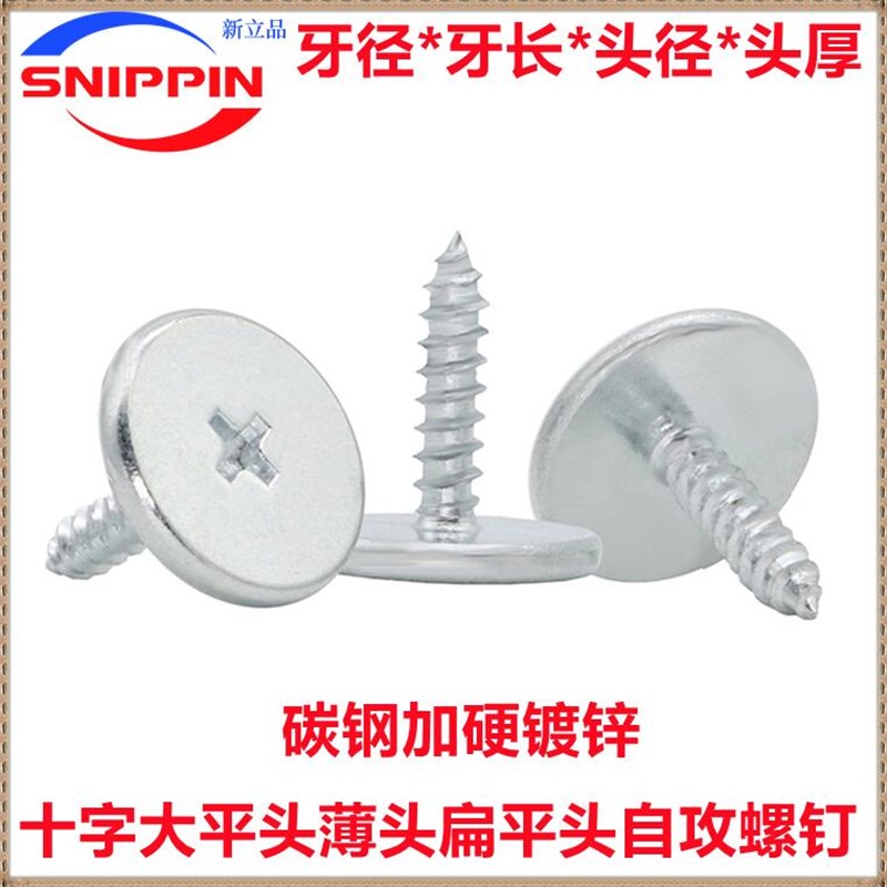 十字大平头自攻螺钉M3.5 M4 M5薄头自攻螺丝Q扁平头大头大帽镀锌