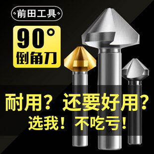 倒角刀三刃倒角器钻头90度单刃z弧钻不锈钢沉孔铣刀去毛刺锪钻锥