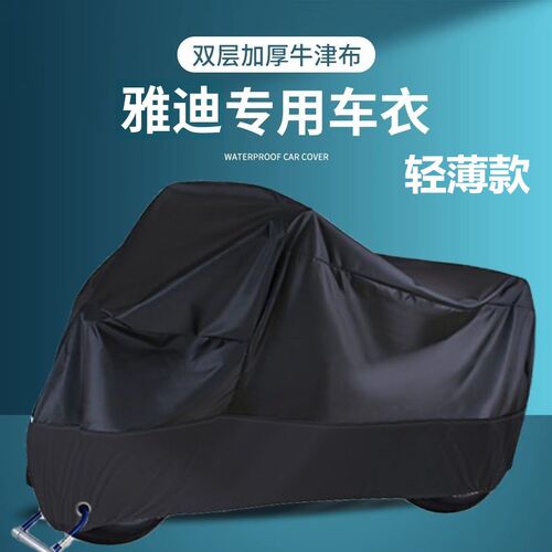雅迪电动车车衣Q9DM6SDM2SDT6MD5M9DE8S欧曼防晒专用防雨防水车罩