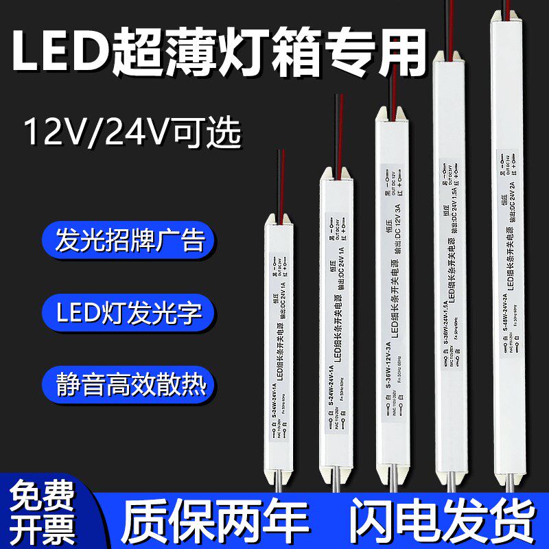 LED超薄灯d箱专用细长条电源220V转12V24V线条灯24W36W48W60W72W