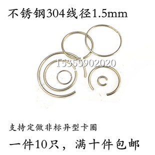 卡簧不锈钢304圆线径1.t5mm轴用孔内弹簧订制C型挡圈非标钢丝卡圈