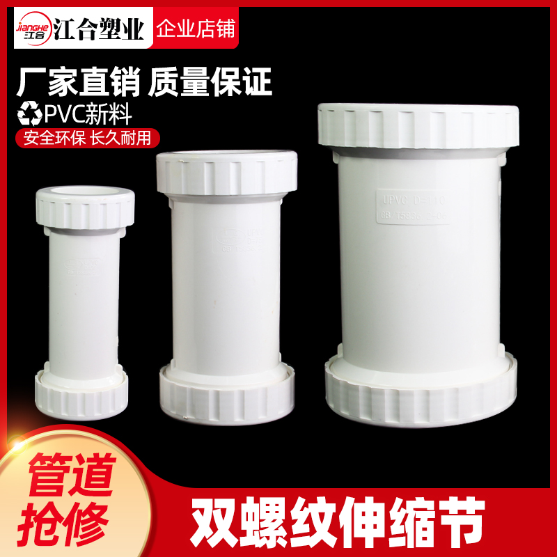 110pvc排水水管配件大全 双活接加长伸缩节接头50T 75塑料管硬管