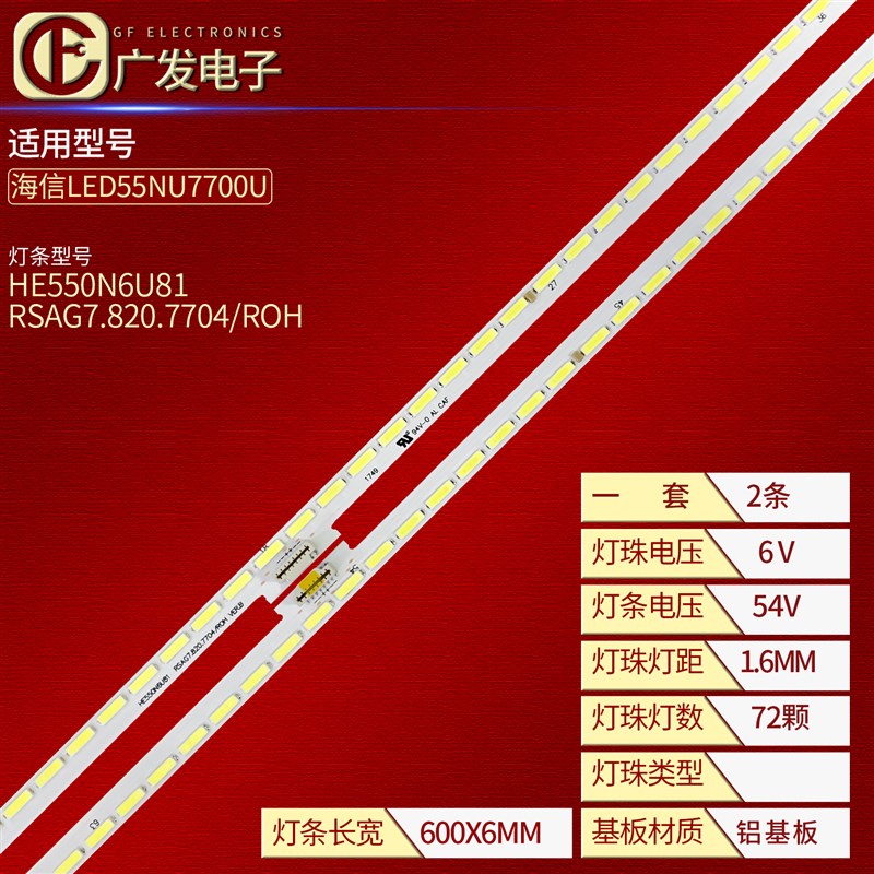 适用海信LED55NU7700U灯条RSAG7.820.7704/ROH显示屏HE550.N6U81