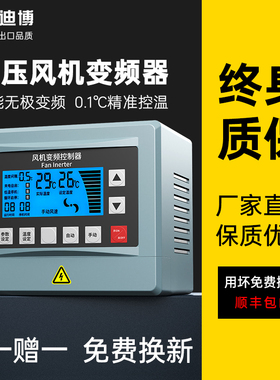 负压风机变频器三相380V智能调速开关1.J5KW自动温控控制器养殖场
