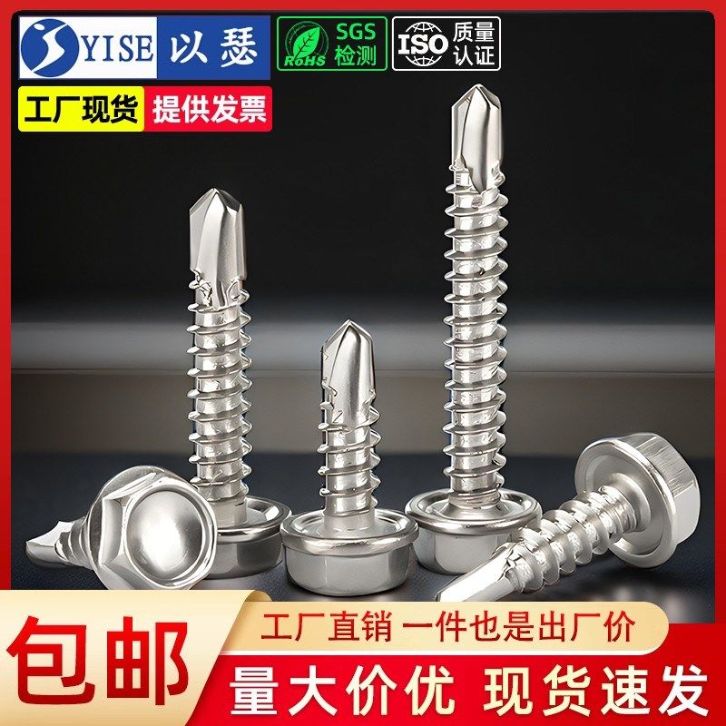 不锈钢燕尾螺丝410外六角钻尾彩钢瓦自攻自钻尖尾木螺Q钉M5.5/M6.