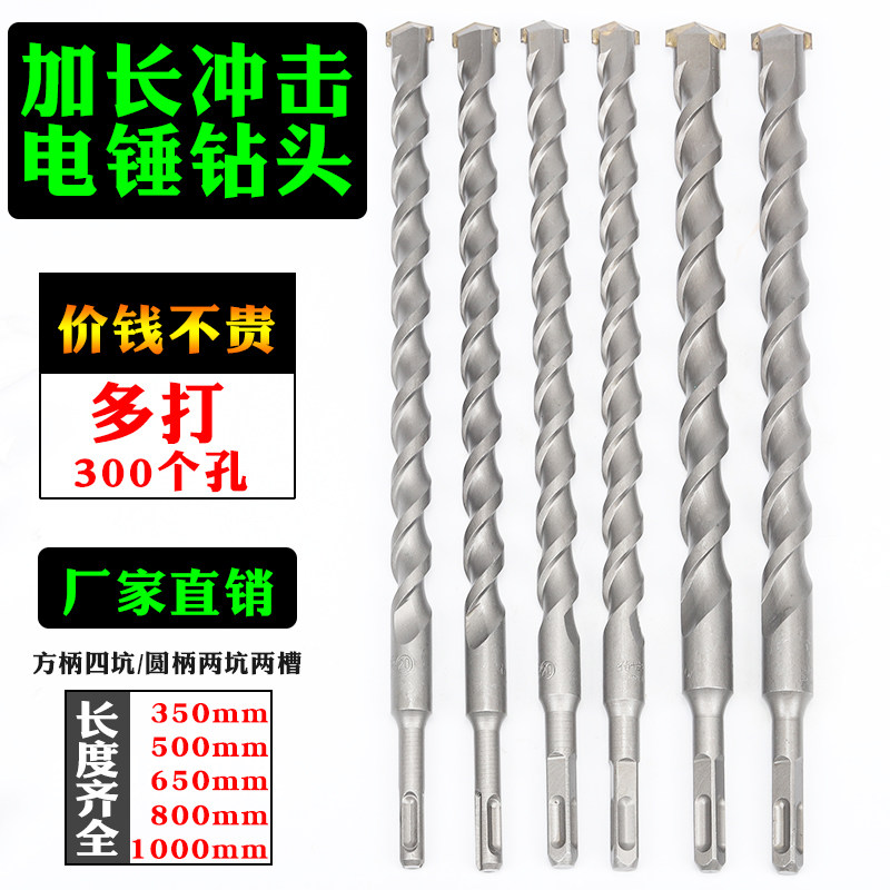 加长穿墙钻头混凝土石砖墙圆柄电锤钻头方柄四坑500mYm长冲击钻头,家装主材,角阀,淘宝优惠券,粉丝福利购,淘宝优惠卷