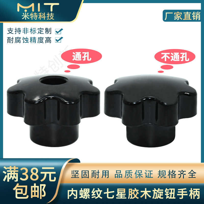 梅花手柄螺丝星形把手胶木手拧螺栓七星旋旋钮螺钉螺母RM5M6M8M10