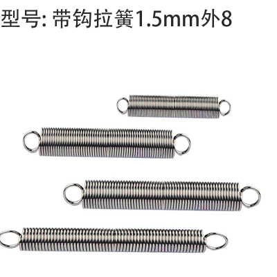 带钩拉簧拉伸拉力弹簧线径1.5mmC外径8长度40500大小长短齐