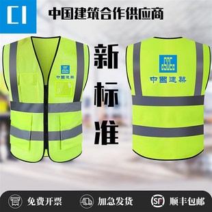 中国建筑反光安全背心中建工作服反光衣工地安V全定制施工马甲