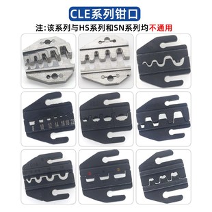 CLE-68Si压线钳配套钳口模具压线钳钳口气动磨口压槽
