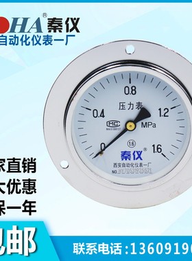 西安自动化仪表一厂Y10q0ZT轴向带前边压力表真空表气压表面板1.6