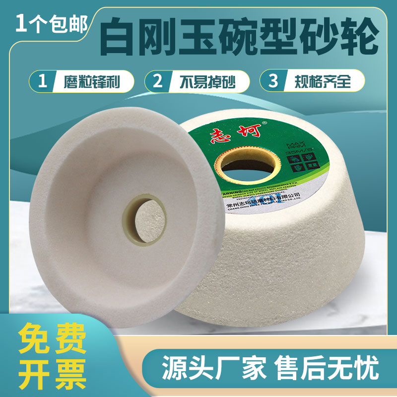白刚玉碗型砂轮碗形砂轮o125/150/200/250磨刀机砂轮陶瓷砂轮
