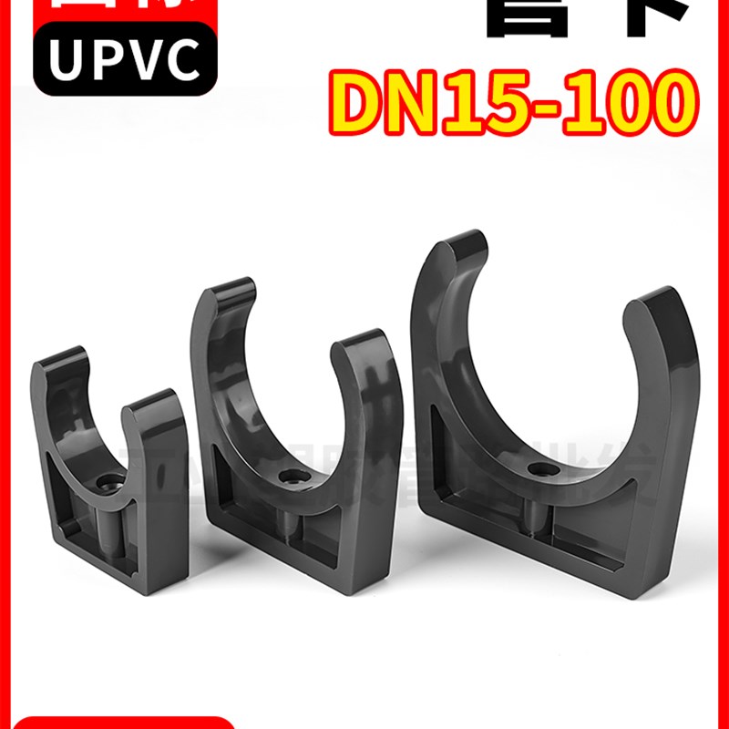 Upvc管夹水管j夹国家标准u型角Pvc管规范化工管件工业配件Dn20