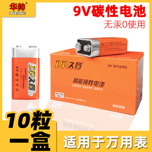 9V电池碳性6F22方形叠层9伏D烟雾报警器万用表玩具话筒电池