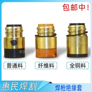 二保焊枪绝缘螺母带铜芯350vA500A绝缘套绝缘筒气汽保焊枪配件大
