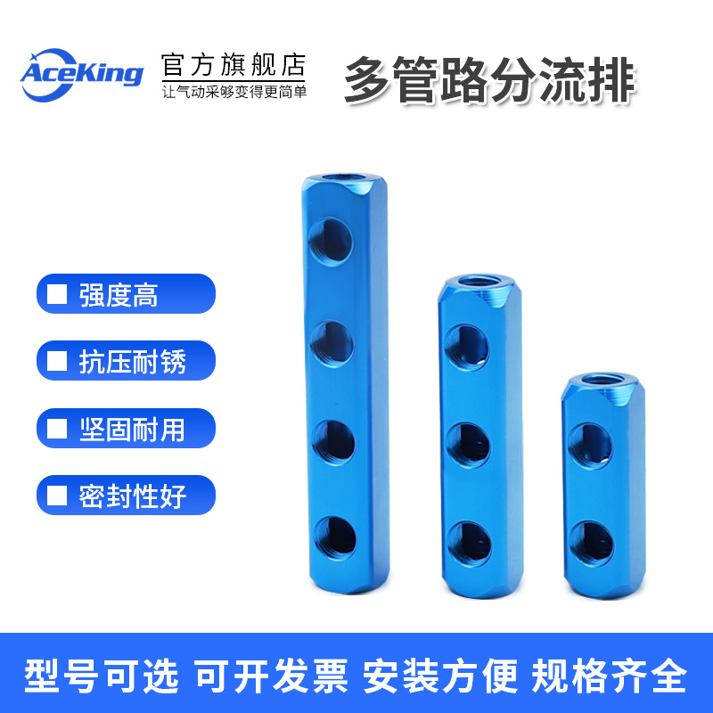 气动蓝色AL分流分气排20X20汇流C条分配器1/4 2分铝合金直通水排