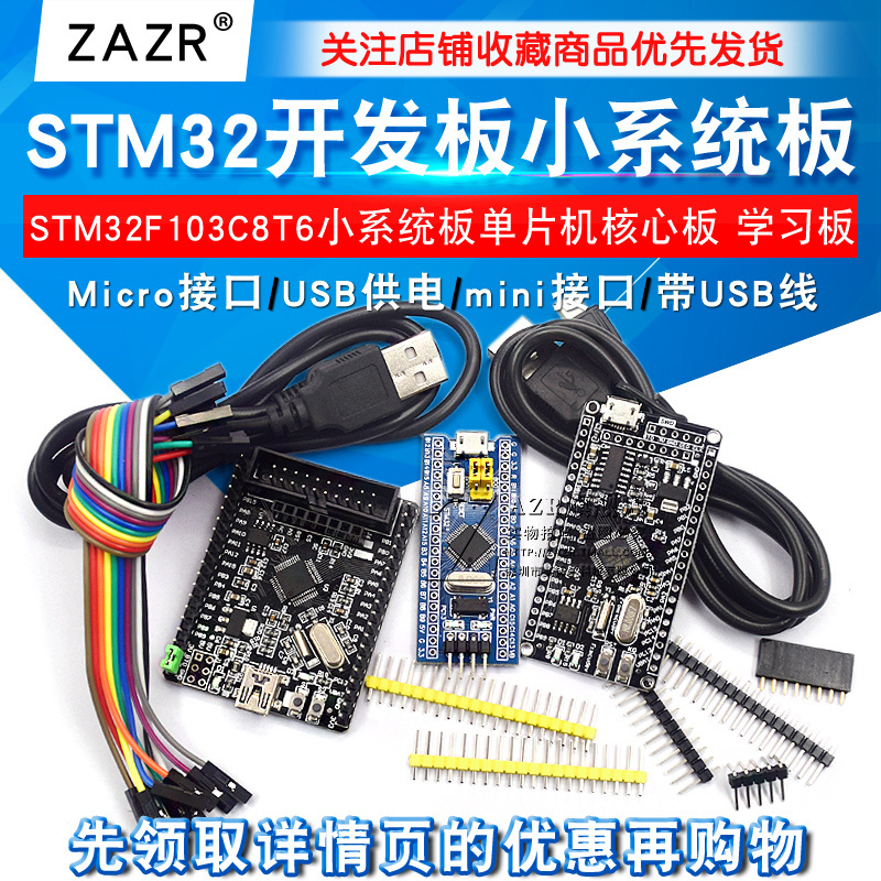 STM32F1g03C8T6 STM32开发板小系统板单片机核心板 学习板实验板