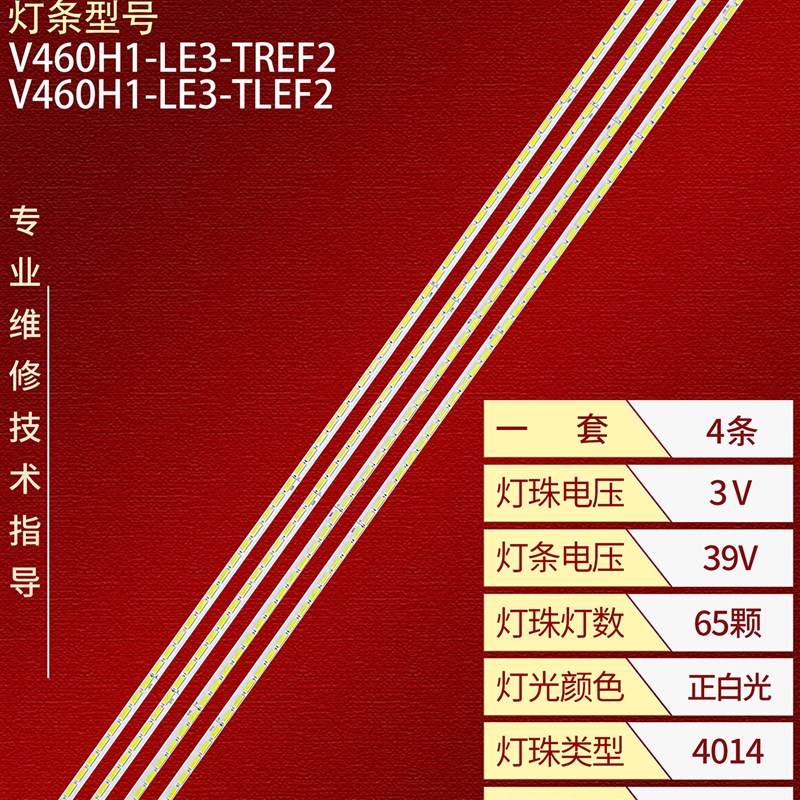 适用海信LED46T28GPNp灯条V460H1-LE3-TREF2屏V460H1-LE3电视背光