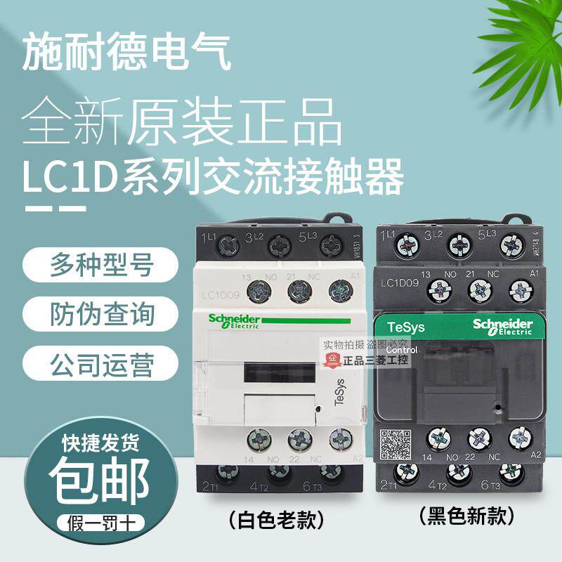 正品交流接触器LC1D09F7C D12 D18 D25 D32 D38 M7C AC110V