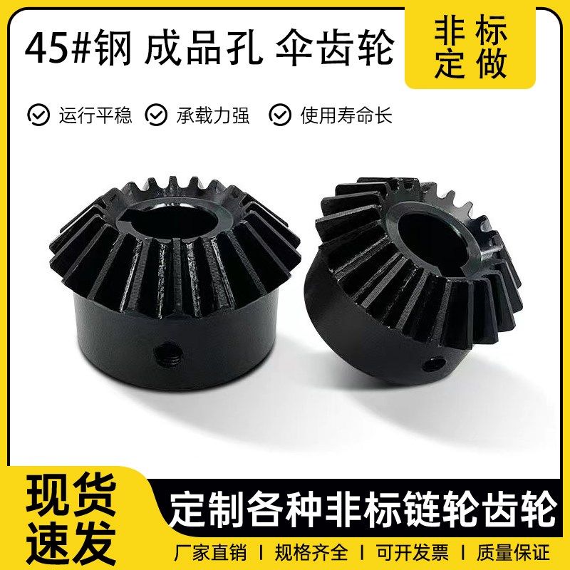 伞齿轮90度锥齿轮1模2模2.5模B3模1比1伞形直齿轮组合传动配件大
