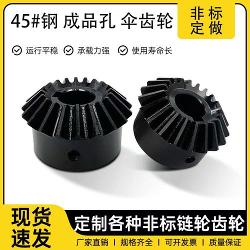 伞齿轮90度锥齿轮1模2模2.5模B3模1比1伞形直齿轮组合传动配件大