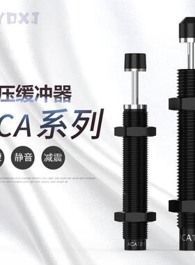 亚德客型油压缓冲器AC/ACA0806/1007/1210/1412/2020/2040/1215-2