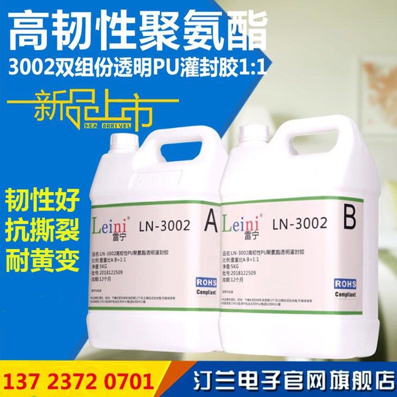 透明韧性耐黄变净水l器控制板/连接器防水PU聚氨酯灌封胶软胶1:1,商业/办公家具,五金货架/工具货架/洞洞板,淘宝优惠券,粉丝福利购,淘宝优惠卷