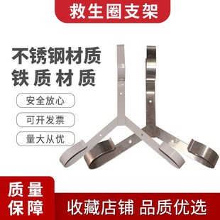 救生圈挂架支架 不锈钢救生圈架铁制 G游泳圈架挂架 固定架子船用