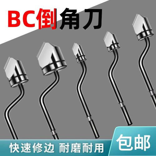 BC倒角刀头 e修边刮刀头 沉头刀 BC6301 BC8301 BC1041 BC1651倒