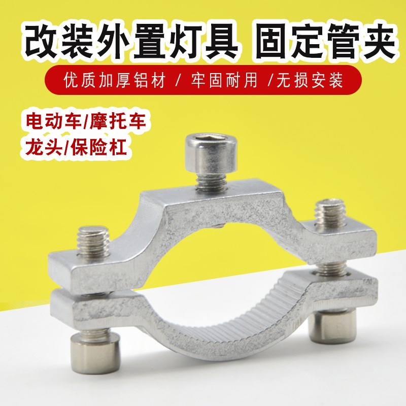 电动车摩托车灯固定管夹改装x射灯支架山地自行车龙头车把支架配