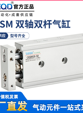 双轴双杆气缸TR小型气动CXSM6/10/15/2B0/25/32-10X20X25X30X35X5