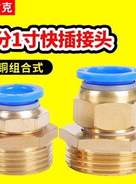 DN25气管接头20快速一寸6分1x6mm快插PU管外丝牙10 12带螺纹PC直