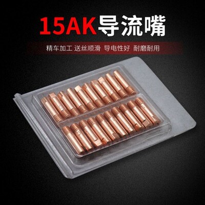 无气二保焊枪导电嘴保护套14AK 15BAK配件大全不用气0.8 1.0导电