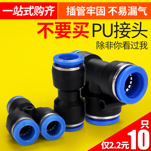 10mm对接快插塑料气动接 气管快速接头三通PUl直通直接变径4