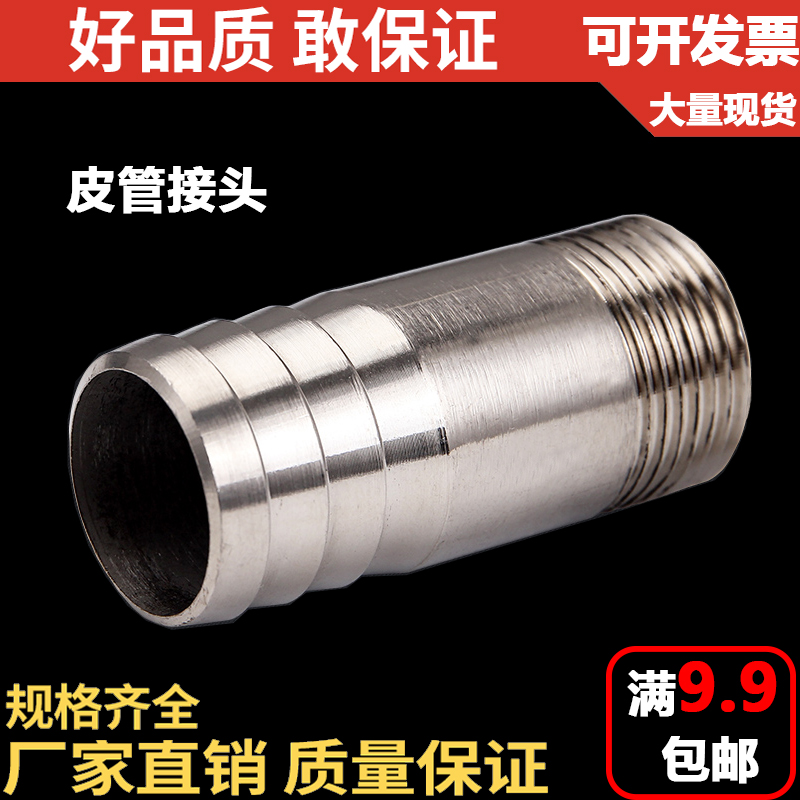 201/304不h锈钢皮管接头/宝塔软管接头/圆管外丝/水暖配件/4分 6